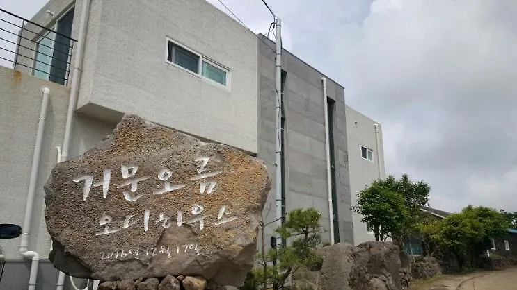 Geomunoreum Odi House 제주
